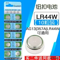 在飛比找露天拍賣優惠-適用LR44紐扣鹼性電池AG13 L1154 SR44電子手