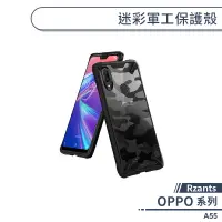 在飛比找蝦皮商城優惠-OPPO A55 迷彩軍工保護殼 手機殼 保護套 防摔殼 手