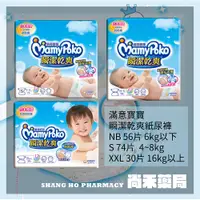 在飛比找蝦皮購物優惠-【MamyPoko 滿意寶寶】瞬潔乾爽紙尿褲／尿布（(NB5