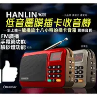 在飛比找蝦皮購物優惠-HANLIN-FM309 重低音震膜插卡收音機 手電筒功能 