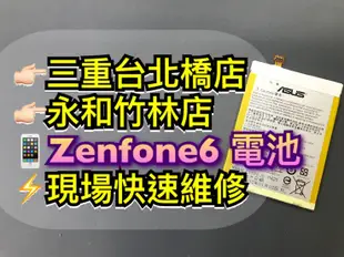 三重/永和【蘋果電信】送工具 Zenfone6 原廠電池 電池 T00G A600CG