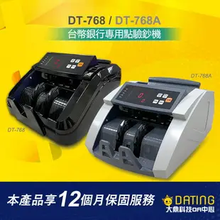 【大鼎OA】DT-768 6磁頭台幣銀行專用點鈔機｜混鈔總計金額｜驗鈔機｜輕巧迷你款｜獨家六磁頭技術