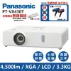 【Panasonic 國際牌】PT-VX430T(4500流明 XGA 投影機)