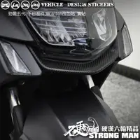 在飛比找蝦皮商城優惠-【硬漢六輪精品】 YAMAHA 勁戰五代 下巴卡夢貼 (版型