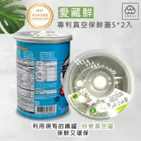 在飛比找momo購物網優惠-【3WELL】專利真空保鮮蓋Sx2入套組(鐵罐變身真空罐 須