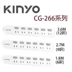 【3CTOWN】含稅 KINYO CG-266-6/9/12 6開6插 2孔 電源延長線 1.8M/2.7M/3.6M