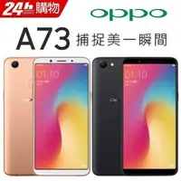 在飛比找Yahoo!奇摩拍賣優惠-OPPO A73 (3G/32G) 6.0吋 八核心(空機)