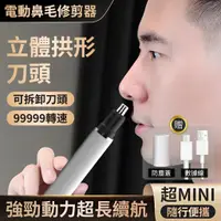 在飛比找蝦皮購物優惠-Mini 鼻毛修剪器 鼻毛機 鼻毛剪 鼻毛刀 鼻毛修剪器電動