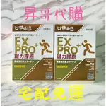 甘味人生鍵力膠原EX PRO+特效版  X50包  宅配免運 甘味人生鍵力膠原EX PRO＋