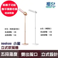 在飛比找蝦皮商城優惠-meekee 小嵐-立式吹風機-粉色 白色 限量 負離子 無