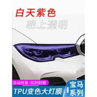 在飛比找ETMall東森購物網優惠-適用于寶馬汽車大燈膜3系5系1系7系X1 X3 X4 X5 