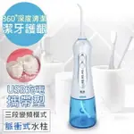 限時下殺 KINYO 攜帶型健康沖牙機 三種沖洗模式 IR-1001 沖牙機 洗牙機 深度清潔 口腔清潔 牙齒清潔