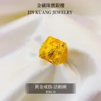 在飛比找蝦皮購物優惠-金礦珠寶銀樓 黃金戒指 蟾蜍咬錢 招財進寶 活動圍