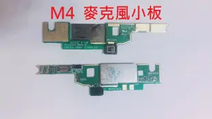 Sony Xperia M4〈E2363〉麥克風小板 對方聽不到聲音 MIC故障