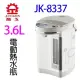 晶工牌JK-8337 電動熱水瓶3.6L