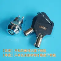 在飛比找蝦皮購物優惠-3.912mm鑰匙開關1201電源鎖OFF-ON電話機鎖10