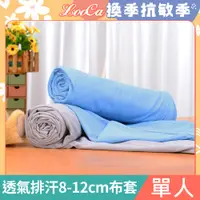 在飛比找PChome24h購物優惠-LooCa透氣排汗8-12cm薄床墊布套(單人)