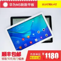 在飛比找露天拍賣優惠-Huawei華為平板M5 108英寸全網通華為M6高能版84