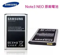 在飛比找Yahoo!奇摩拍賣優惠-三星 Note3 NEO原廠電池 Note3 NEO N75