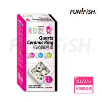 在飛比找momo購物網優惠-【FUN FISH 養魚趣】石英陶瓷環 2L(1Lx2 培菌