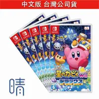 在飛比找有閑購物優惠-全新現貨 星之卡比Wii 豪華版 中文版 Nintendo 