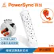 群加 PowerSync 1開10插雙面抗搖擺延長線－白色/1M（TSAS9010）