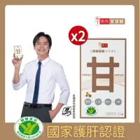 在飛比找momo購物網優惠-【享食尚】黃金組合甘甘好 30粒x2盒(黃鐙輝代言.健字號護