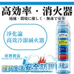 淨化論 台灣製造 車用滅火器 高效冷卻滅火器 大容量 家用滅火器 消火器 居家安全必備 簡易 環保 無毒 AA002