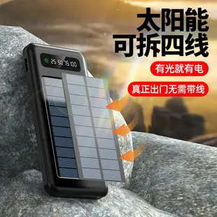 跨境戶外太陽能大容量自帶線充電寶20000毫安數顯共享移動電源