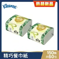 在飛比找蝦皮購物優惠-舒潔精巧餐巾紙(150抽x60包)