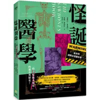 在飛比找蝦皮商城優惠-平裝本 怪誕醫學：最有趣、最邪惡、最爆笑！一段「吃飯不要看」