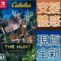 在飛比找HOTAI購優惠-Nintendo Switch《坎貝拉狩獵 冠軍版 Cabe