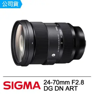 【Sigma】24-70mm F2.8 DG DN ART(公司貨)