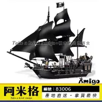 在飛比找Yahoo奇摩拍賣-7-11運費0元優惠優惠-阿米格Amigo│王牌80034 雙象6002 加勒比海盜船