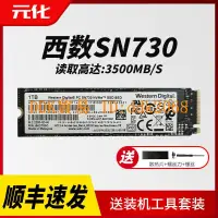 在飛比找露天拍賣優惠-熱賣WD西部數據SN730 500G 1TB固態硬盤NVME