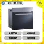 【點數10%回饋】【全省安裝】【炊飯器收納櫃】 豪山 CD-630 CD630 電器收納櫃 廚房 炊飯器