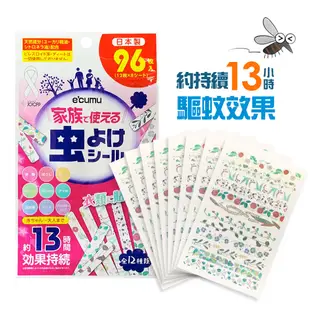 【ecumu】日本製 長條造型驅蚊防蚊貼片96枚