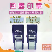 在飛比找蝦皮購物優惠-【客製化印章】新力牌 S-515 / S-510 (1.5c