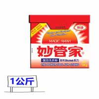 在飛比找蝦皮購物優惠-現貨 超取 妙管家 強效 洗衣粉 (盒裝) 1KG 無磷 1