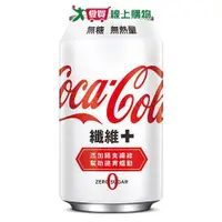 在飛比找蝦皮商城優惠-M-可口可樂纖維+ 330ml【愛買】