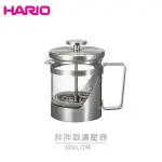 日本HARIO 胖胖銀濾壓壺 300ML 耐熱玻璃壺 茶壺 咖啡壺 濾壓壺 THSV-2-HSV