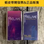 蝦皮代開發票 RELIVE西班牙藏紅花強效護頸神方/白藜蘆醇錠