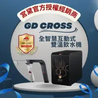 在飛比找momo購物網優惠-【GUNG DAI 宮黛】GD CROSS新廚下全智慧互動式