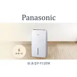 PANASONIC 國際牌除濕機 FY12EM/F-Y12EM最新款PANASONIC 國際牌除濕專用型