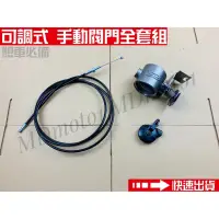 在飛比找蝦皮購物優惠-【SCB】驗車必備改裝 手動閥門 排氣管閥門 重機 摩托車 