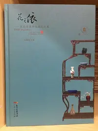 在飛比找Yahoo!奇摩拍賣優惠-花之依 東莞市博物館藏花器展