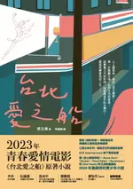 【電子書】台北愛之船