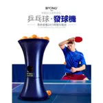 ▲美國IPONG V300 桌球發球機 父親節禮物 便攜式自動發球機 乒乓球發球機 JOOLA V300 發球機 三星球