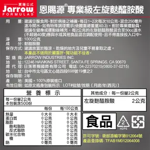 Jarrow賈羅公式 恩賜源®專業級左旋麩醯胺酸（1000g/瓶）-廠商直送