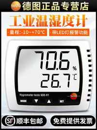 在飛比找樂天市場購物網優惠-德圖testo608H1 /622溫濕度計工業臺式電子大氣壓